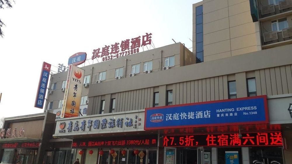 Hanting Express Qingdao South Chongqing Road 外观 照片